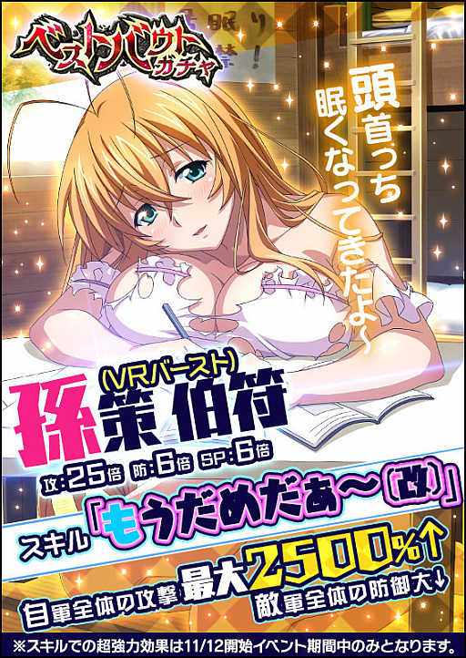 画像ギャラリー No.005のサムネイル画像 / 「一騎当千 バーストファイト」，イベント「どっきり♪秘密の密着合宿」が本日開催