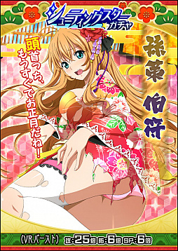 画像ギャラリー No.002のサムネイル画像 / 「一騎当千 バーストファイト」，イベント「新春すぺしゃる NewYear 2020 ♪」が開催