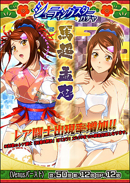 画像ギャラリー No.003のサムネイル画像 / 「一騎当千 バーストファイト」，イベント「新春すぺしゃる NewYear 2020 ♪」が開催