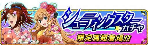画像ギャラリー No.004のサムネイル画像 / 「一騎当千 バーストファイト」，イベント「新春すぺしゃる NewYear 2020 ♪」が開催