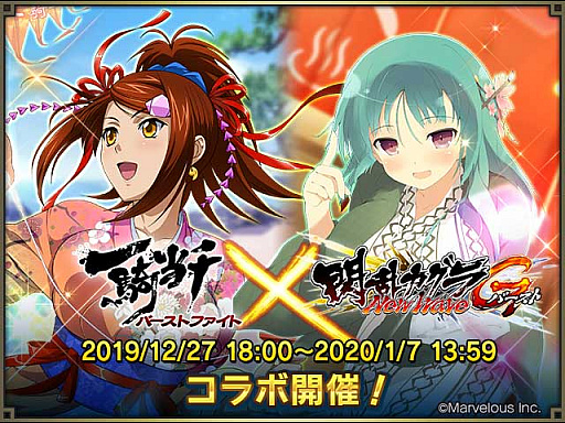 画像ギャラリー No.005のサムネイル画像 / 「一騎当千 バーストファイト」，イベント「新春すぺしゃる NewYear 2020 ♪」が開催