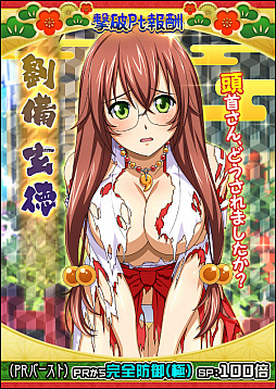 画像ギャラリー No.007のサムネイル画像 / 「一騎当千 バーストファイト」，イベント「新春すぺしゃる NewYear 2020 ♪」が開催