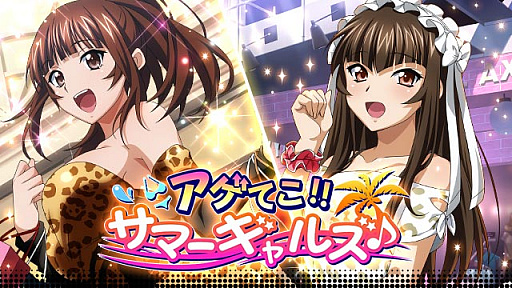 画像ギャラリー No.001のサムネイル画像 / 「一騎当千 バーストファイト」で,イベント「アゲてこ!!サマーギャルズ♪」開催