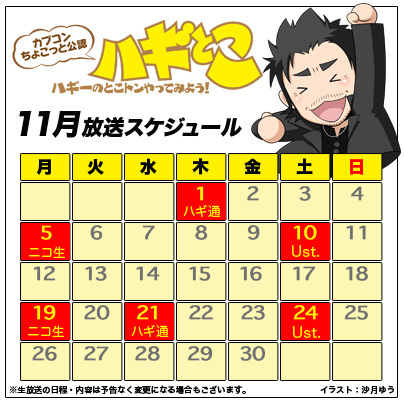 画像ギャラリー No.004のサムネイル画像 / ニコ生版「ハギとこ!」第1回が11月5日20:00に配信スタート