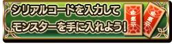 画像ギャラリー No.006のサムネイル画像 / 「召喚×進撃×モンスターズ！！」で3つのキャンペーンが実施