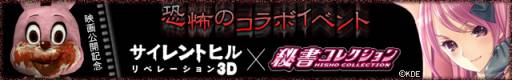画像ギャラリー No.001のサムネイル画像 / 「秘書コレ」で映画「サイレントヒル:リベレーション3D」公開記念コラボイベント