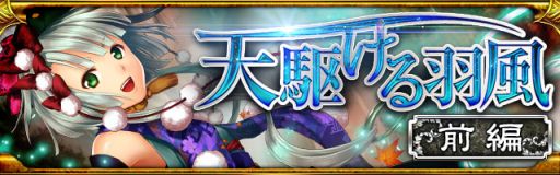 画像ギャラリー No.001のサムネイル画像 / 「陰陽師〜平安妖奇譚〜」，ストーリーイベント「天駆ける羽風　前編」が開催