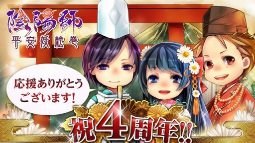 画像ギャラリー No.001のサムネイル画像 / 「陰陽師〜平安妖絵巻〜」(mixi版)4周年特別企画イラストコンテストを実施