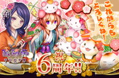 画像ギャラリー No.003のサムネイル画像 / GREE版「陰陽師〜平安妖奇譚〜」で6周年記念の式神プレゼントなどが実施中