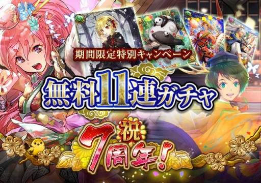 画像ギャラリー No.001のサムネイル画像 / 「陰陽師〜平安妖奇譚〜」が7周年記念キャンペーンを実施。記念式神をプレゼント