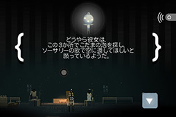 画像ギャラリー No.006のサムネイル画像 / 個性的な音楽＆グラフィックスが心地よいiOS向けADV「スキタイのムスメ：音響的冒剣劇」を紹介する「（ほぼ）日刊スマホゲーム通信」第19回