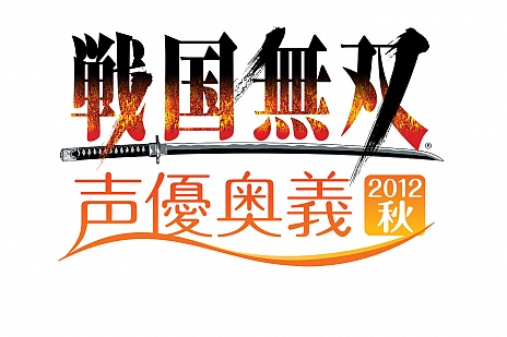 画像ギャラリー No.024のサムネイル画像 / 「戦国無双 Chronicle 2nd」，新キャラクターなどの最新情報を公開。イベント「戦国無双 声優奥義」の開催も発表