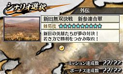 画像ギャラリー No.001のサムネイル画像 / 「戦国無双 Chronicle 2nd」追加シナリオ“新旧無双決戦 新参連合軍”が配信