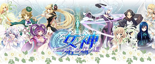 画像ギャラリー No.007のサムネイル画像 / 「女神クロニクル」報酬で“アスール”が手に入るランキングイベントがスタート