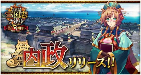 画像ギャラリー No.001のサムネイル画像 / 3周年を迎える「大戦乱!!三国志バトル」，SSレアが賞品の記念企画を実施