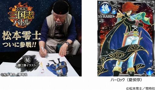 画像ギャラリー No.002のサムネイル画像 / Mobage版「大戦乱!!三国志バトル」，松本零士氏とのコラボでハーロックが参戦