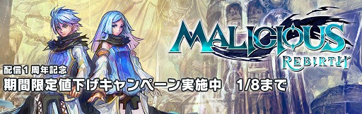 画像ギャラリー No.002のサムネイル画像 / 「マリシアス リバース」，PS Vita TVへの対応を含むアップデートを実施