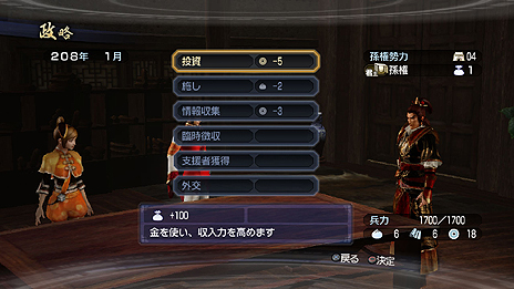 画像ギャラリー No.010のサムネイル画像 / 「真・三國無双6 Empires」，メインモード「争覇モード」の内政パートを紹介。君主，あるいは武将として富国に励もう