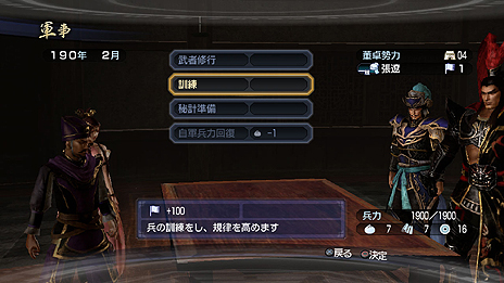 画像ギャラリー No.012のサムネイル画像 / 「真・三國無双6 Empires」，メインモード「争覇モード」の内政パートを紹介。君主，あるいは武将として富国に励もう