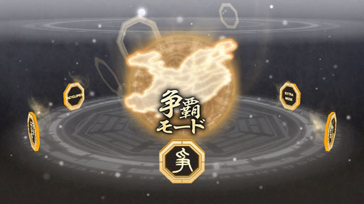 画像ギャラリー No.001のサムネイル画像 / 「真・三國無双6 Empires」,争覇モードの序盤の流れが明らかに。仲間を獲得して建国を果たし,国家統一を目指そう