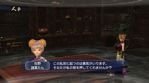 画像ギャラリー No.010のサムネイル画像 / 「真・三國無双6 Empires」,争覇モードの序盤の流れが明らかに。仲間を獲得して建国を果たし,国家統一を目指そう