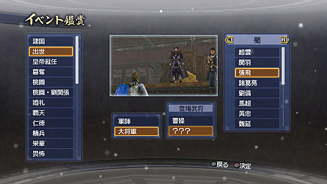 画像ギャラリー No.014のサムネイル画像 / 発売迫るPS3「真・三國無双6 Empires」,エディットデータのやりとりやギャラリー,オンライン要素を楽しめるエクストラモードの詳細公開