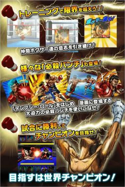 はじめの一歩THE CHAMPIONS!