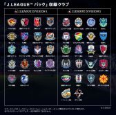 画像ギャラリー No.006のサムネイル画像 / 「ワールドサッカー ウイニングイレブン 2013」,DLC「Jリーグパック」の最新データ「DP5.2」が25日に配信。南米大会「コパ・リベルタドーレス」も最新版に