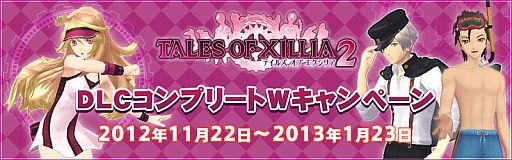 画像ギャラリー No.001のサムネイル画像 / 「テイルズ オブ エクシリア2」,対象DLCコンプでカスタムテーマなどをもらおう