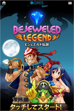画像ギャラリー No.005のサムネイル画像 / 海賊をテーマにした「ビジュエルド伝説」がGREE Platformで本日から配信