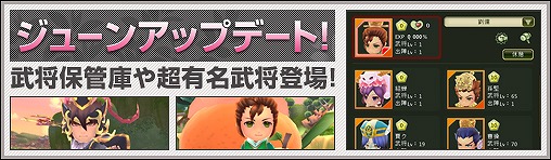 画像ギャラリー No.001のサムネイル画像 / 「ぎごしょくマスター」,新機能「武将保管庫」の追加や「箱城防衛戦」が実装