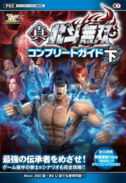 画像ギャラリー No.006のサムネイル画像 / 「真・北斗無双」DLCクエスト第1〜5弾と，攻略本の情報が公開に