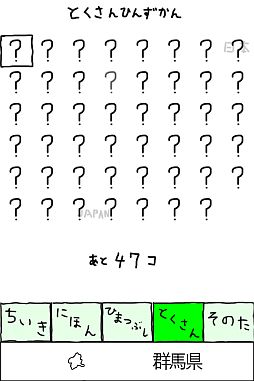 画像ギャラリー No.003のサムネイル画像 / 「ぐんまのやぼう」の全国版「にほんのあらそい」が登場。群馬制圧は困難に