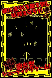 画像ギャラリー No.008のサムネイル画像 / 迫りくる敵から妖精を守れ。iOS向けSTG「Bowgun Defense」が配信開始