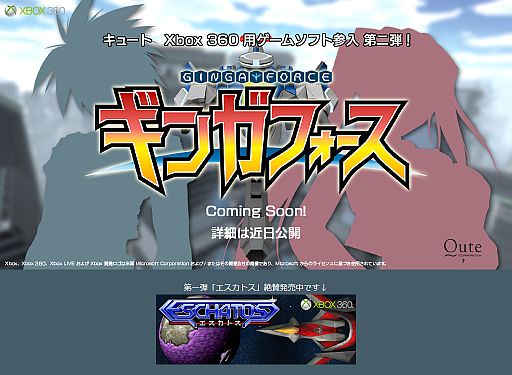 画像ギャラリー No.001のサムネイル画像 / キュート,Xbox 360用新作ソフト「ギンガフォース」の予告サイトを本日開設