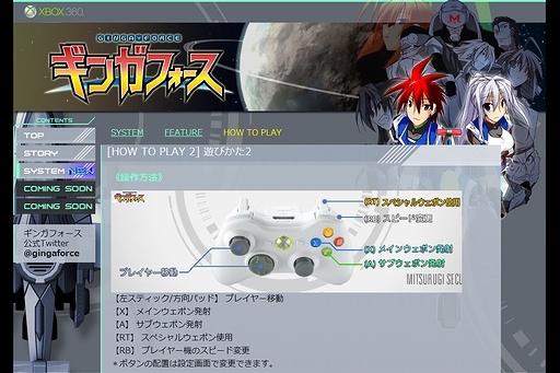 画像ギャラリー No.001のサムネイル画像 / 「ギンガフォース」,ゲームシステムや操作方法,スクリーンショットなどを,公式サイトで一挙公開