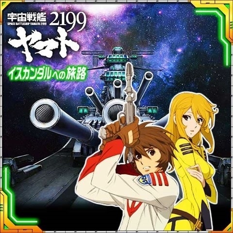 画像ギャラリー No.001のサムネイル画像 / RPG「宇宙戦艦ヤマト2199 〜イスカンダルへの旅路〜」，ヤマダゲームで配信