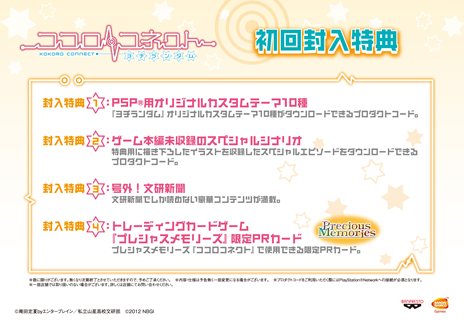 画像ギャラリー No.003のサムネイル画像 / PSP用ソフト「ココロコネクト ヨチランダム」の発売日が10月18日に決定。豪華特典付きの初回限定生産版や，初回生産特典の内容も明らかに