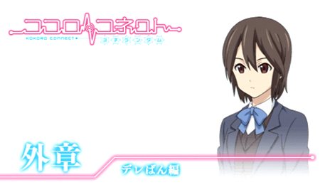 画像ギャラリー No.011のサムネイル画像 / 「ココロコネクト ヨチランダム」原作者の原案による伊織視点のオリジナルストーリーの概要や,新たに“if”展開を見せる4つのシナリオを紹介