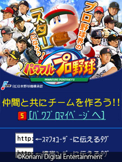 画像ギャラリー No.002のサムネイル画像 / GREE/Mobage版「パワフルプロ野球」のサービスが今夏に開始。オリジナル選手を作成し,スター選手の座を目指そう