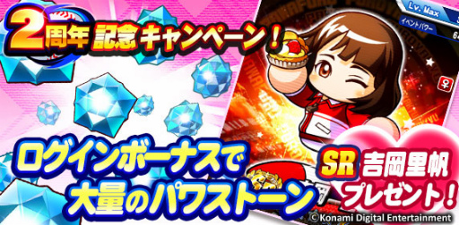 画像ギャラリー No.003のサムネイル画像 / 吉岡里帆(SR)をもらえる「パワプロアプリ」2周年記念キャンペーンが開始。サクセスの新シナリオ「天空中央高校」編も本日配信