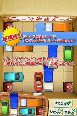 画像ギャラリー No.003のサムネイル画像 / 【PR】「アプリ&レビュー」2012年6月のAndroidゲームアクセスランキングを紹介。1位は駐車場から車を出すパズルゲーム「納車ゲーム」だ!