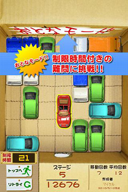 納車ゲーム