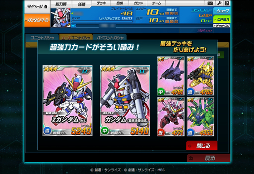 画像ギャラリー No.011のサムネイル画像 / 【PR】お手軽ゲームかと思いきや,実はガチ。「SDガンダム オペレーションズ」の最初の壁,“エルメス戦”での戦い方を考えてみた。チャンスガシャだけで手に入るユニット一覧も掲載!