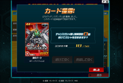 画像ギャラリー No.044のサムネイル画像 / 【PR】お手軽ゲームかと思いきや,実はガチ。「SDガンダム オペレーションズ」の最初の壁,“エルメス戦”での戦い方を考えてみた。チャンスガシャだけで手に入るユニット一覧も掲載!