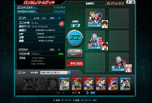 画像ギャラリー No.049のサムネイル画像 / 【PR】お手軽ゲームかと思いきや,実はガチ。「SDガンダム オペレーションズ」の最初の壁,“エルメス戦”での戦い方を考えてみた。チャンスガシャだけで手に入るユニット一覧も掲載!