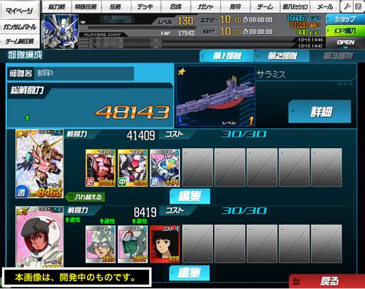 画像ギャラリー No.004のサムネイル画像 / 【PR】「SDガンダムオペレーションズ」の新コンテンツ「艦隊戦」（プレリリース版）は，150対150で戦う大規模対戦！　2015年の展望も公開
