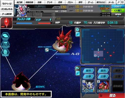 画像ギャラリー No.009のサムネイル画像 / 【PR】「SDガンダムオペレーションズ」の新コンテンツ「艦隊戦」（プレリリース版）は，150対150で戦う大規模対戦！　2015年の展望も公開