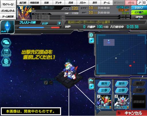 画像ギャラリー No.010のサムネイル画像 / 【PR】「SDガンダムオペレーションズ」の新コンテンツ「艦隊戦」（プレリリース版）は，150対150で戦う大規模対戦！　2015年の展望も公開