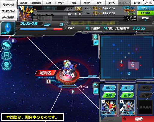 画像ギャラリー No.012のサムネイル画像 / 【PR】「SDガンダムオペレーションズ」の新コンテンツ「艦隊戦」（プレリリース版）は，150対150で戦う大規模対戦！　2015年の展望も公開